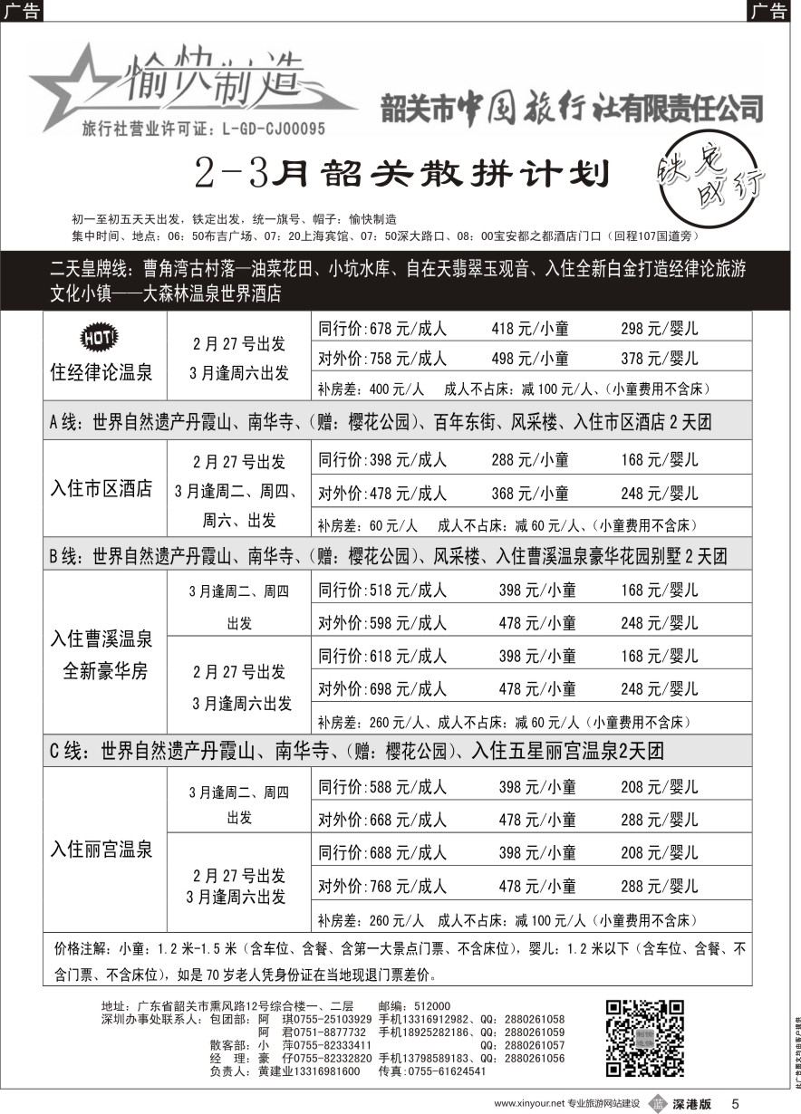 b黑005  韶关专线（愉快制造）—黄建业／豪仔