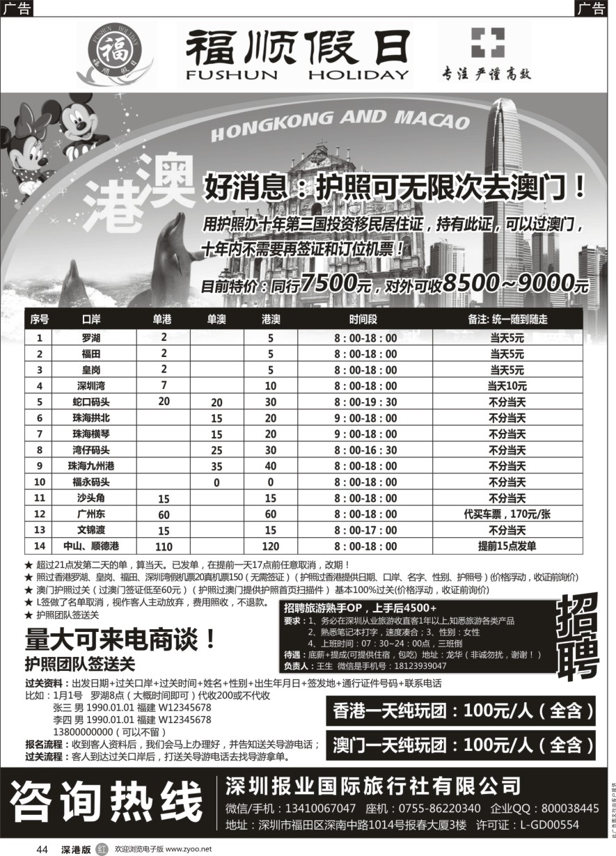 r黑044  福顺假日《通行证L签》送关价格表