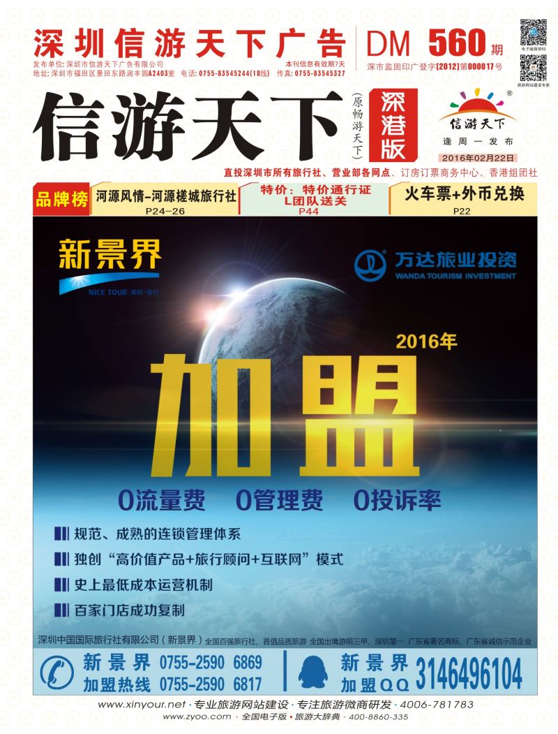 r01  封面  新景界-诚征品牌代理加盟合作伙伴