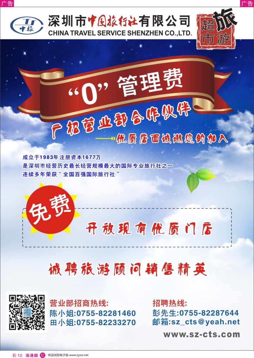 r彩010  市中旅诚邀合作伙伴