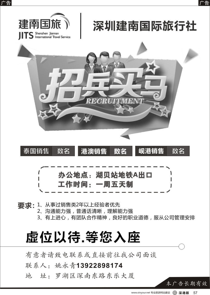 r黑057  建南国际旅行社招聘港澳销售及OP