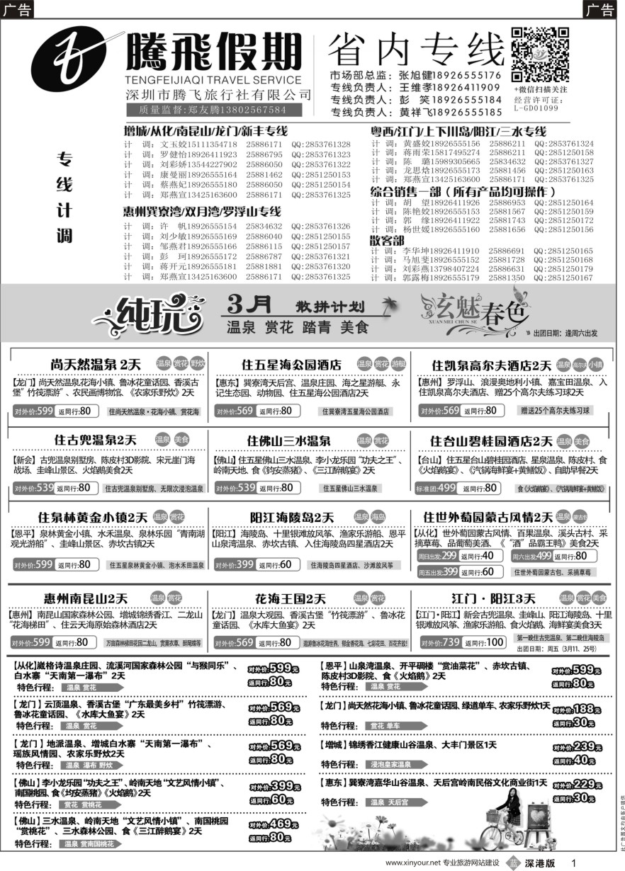 b黑001  惠州、江门、阳江、增城、韶关专线？—腾飞假期