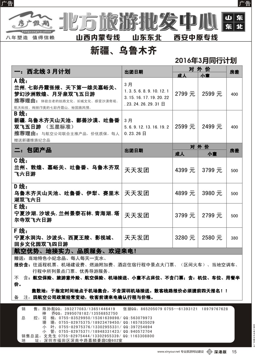 b黑015  彦广假期（李彦广）山西、内蒙专线