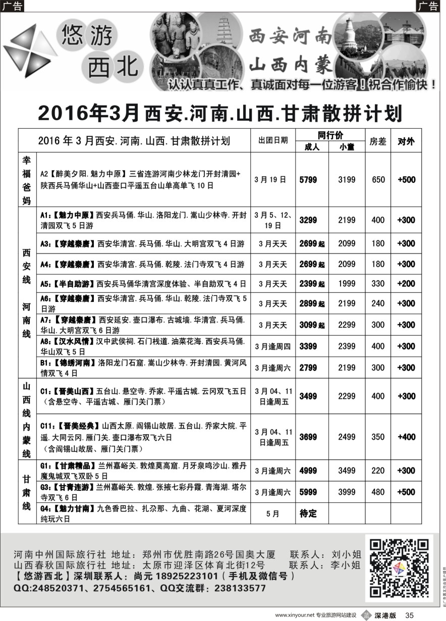 b黑035  悠游西北（尚元）陕西河南山西甘肃专线