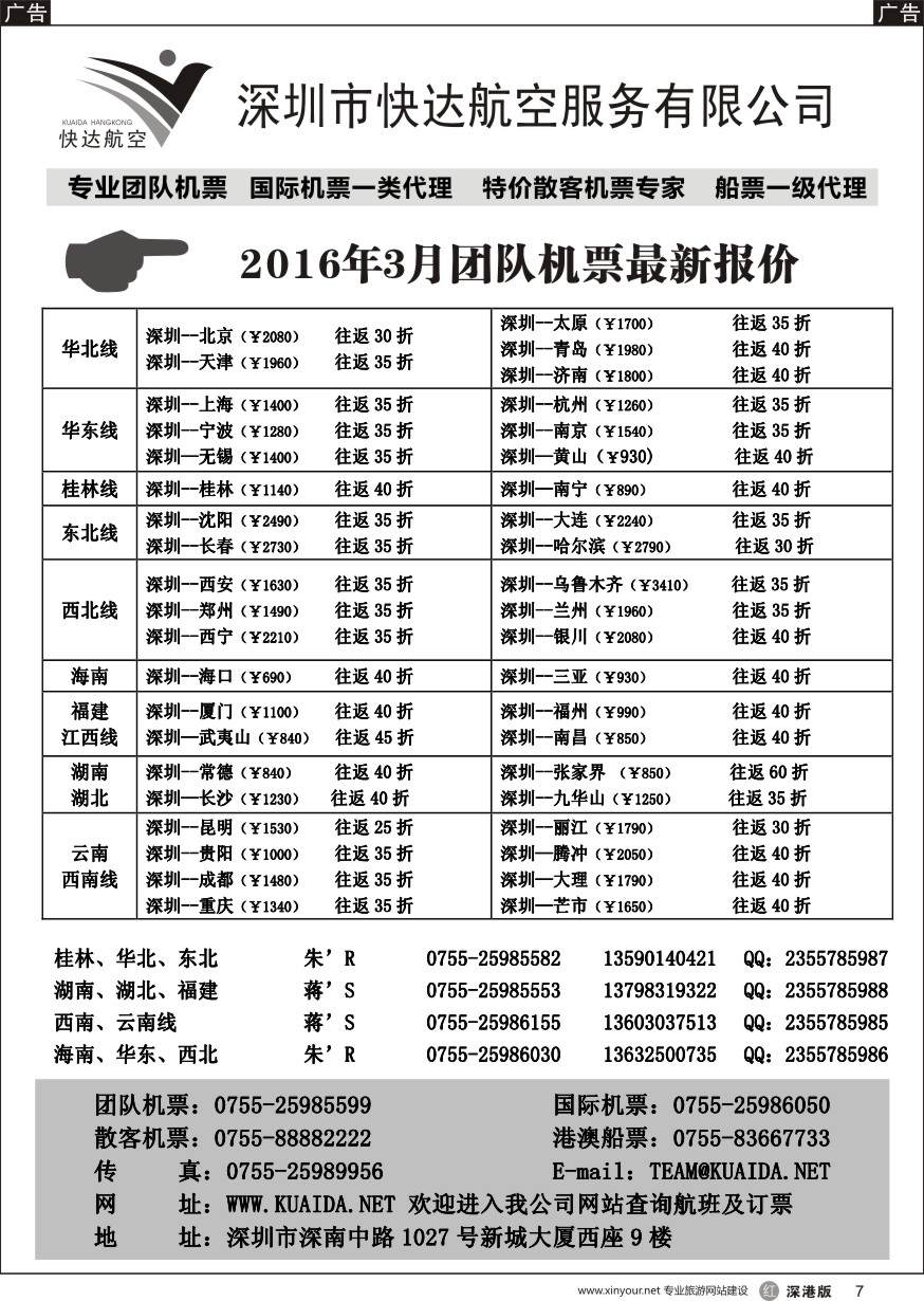 r黑007  快达航空—团队优惠折扣