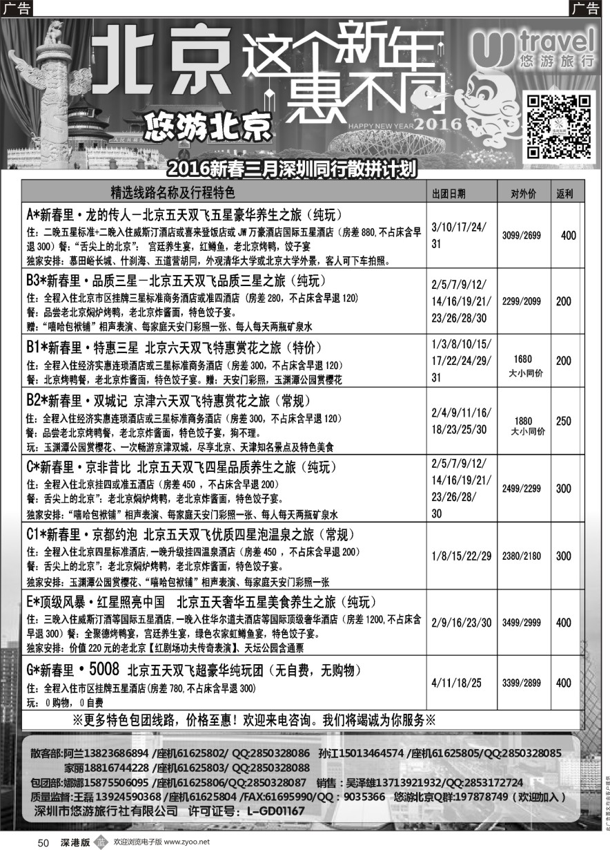 b黑050  悠游假期---北京专线（王磊）