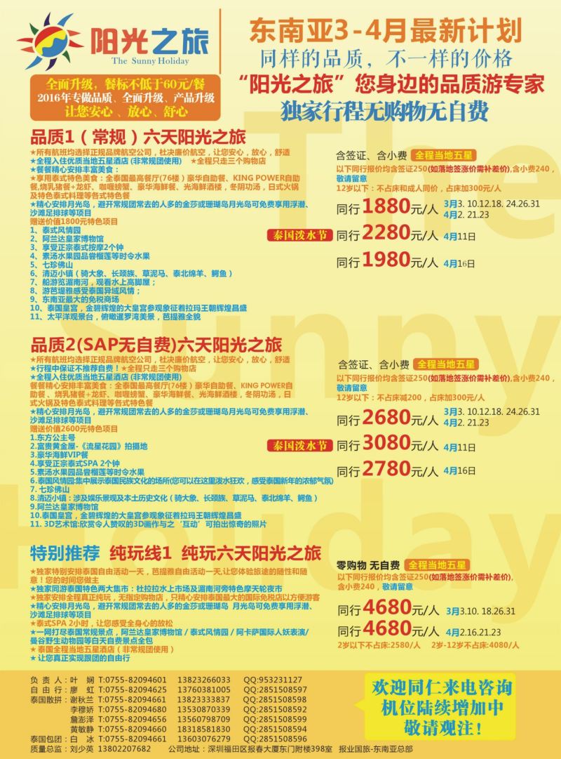 b02 阳光之旅-泰国品质、纯玩