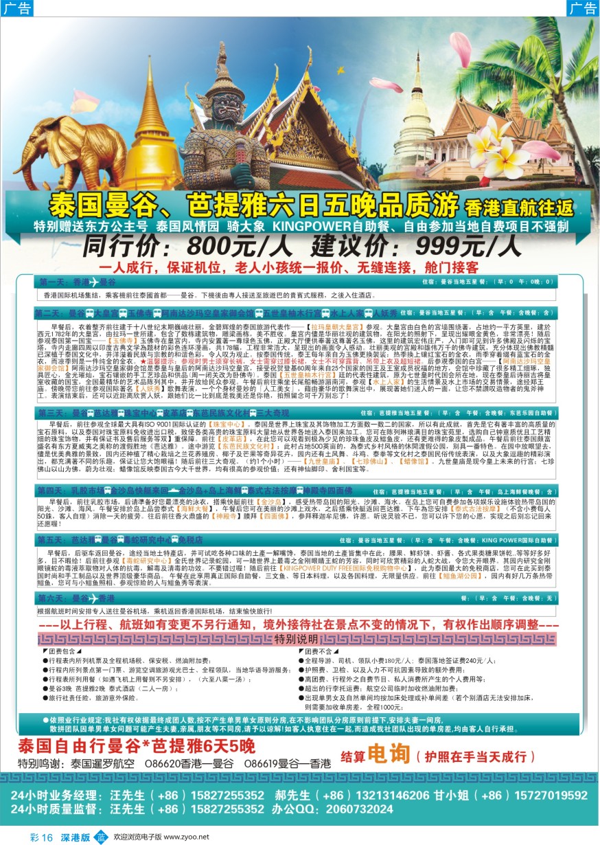 b彩016  泰国东方假期