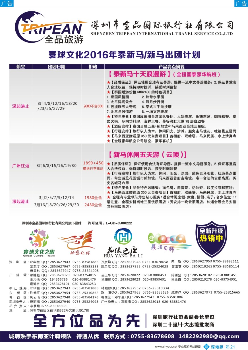 b彩021  寰球文化之旅东南亚专线计划【泰新马／新马】