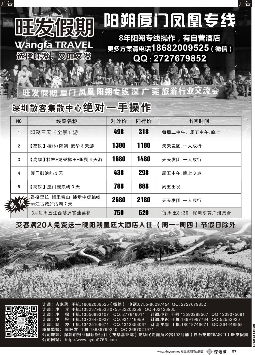 b黑067  旺发假期--阳朔厦门凤凰专线