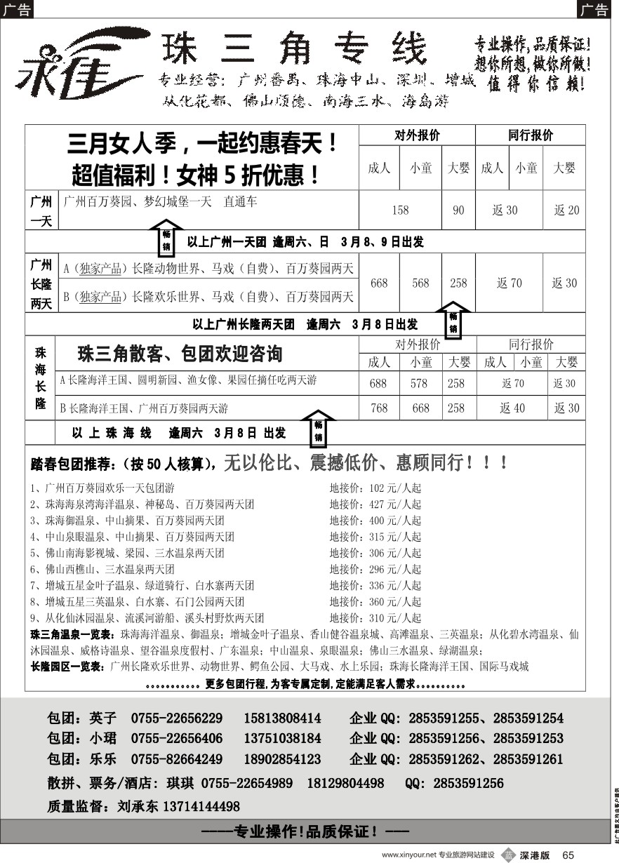 b黑065  永佳假日-番禺广州中山佛山顺德南海增城从化惠州专线
