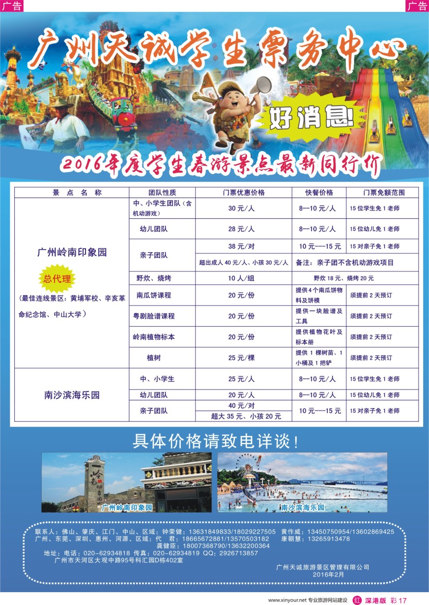 r彩017  广州天诚票学生务中心-学生亲子景区报价