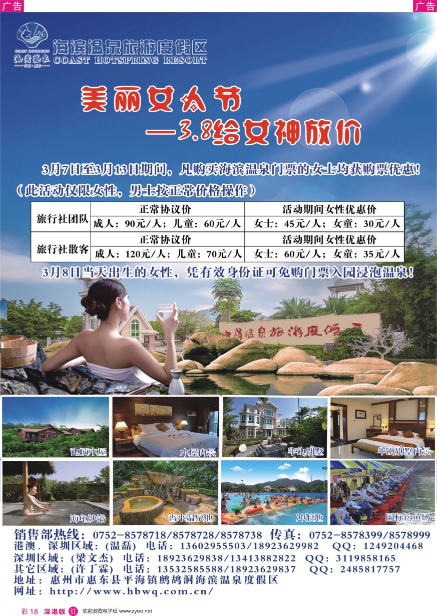 r彩018  惠州海滨温泉旅游度假区  
