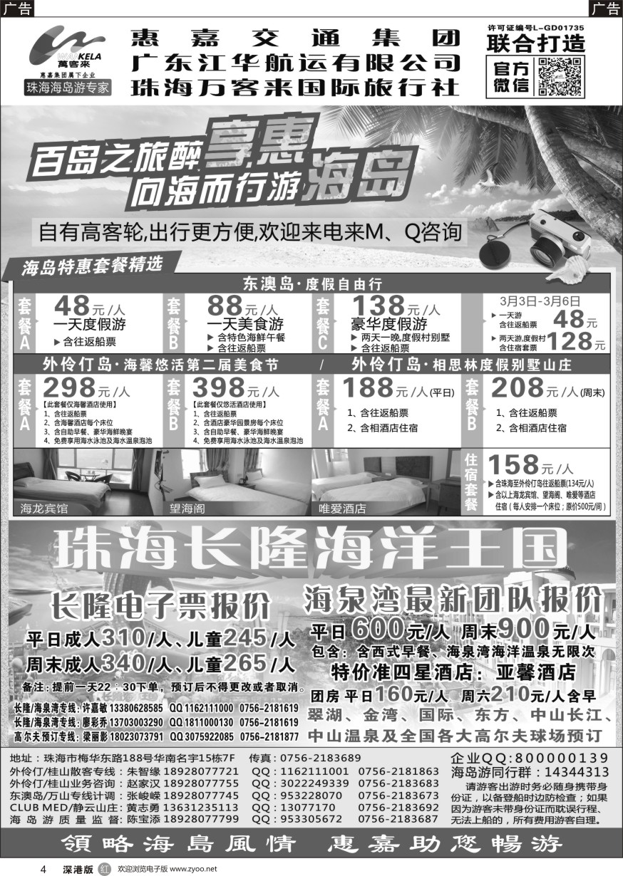 r黑004  珠海海岛游、长隆海洋王国专卖—珠海惠嘉旅行社