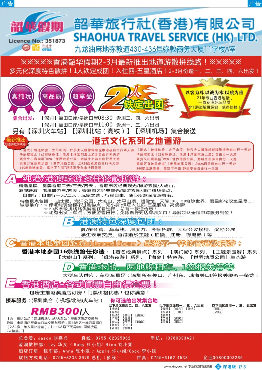 b彩005  香港韶华—2-3月纯港、港澳联散拼计划？多元化深度特色