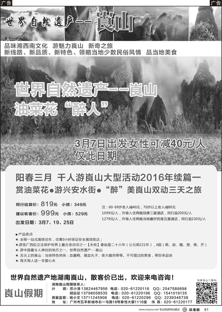 r黑081  湖南崀山假期