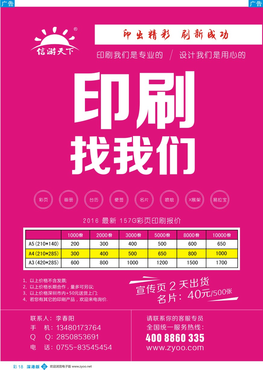 b彩018  信游天下特价印刷及设计