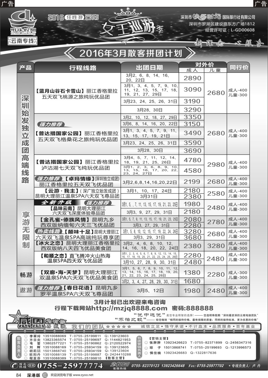 r黑084  明珠假期--云南专线