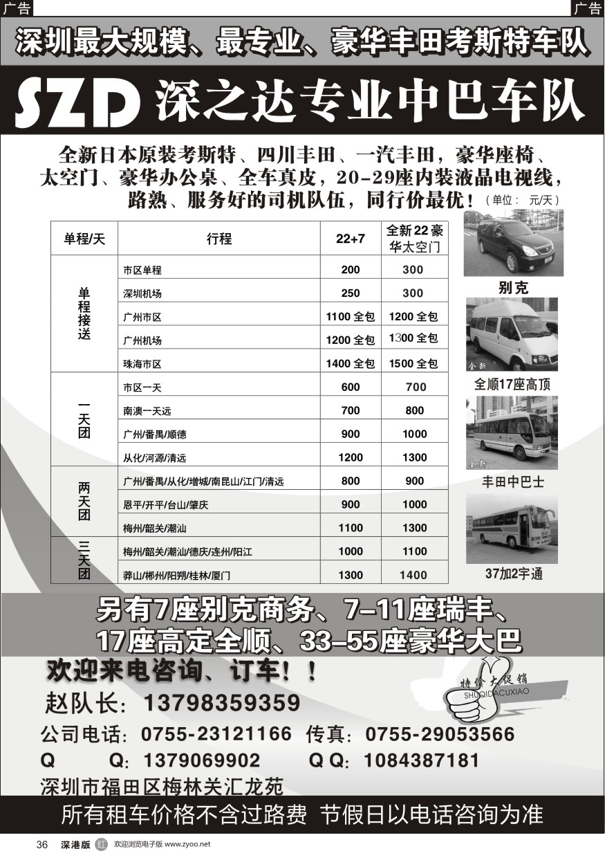 r黑036  全新考斯特丰田中巴-深达中巴车队？