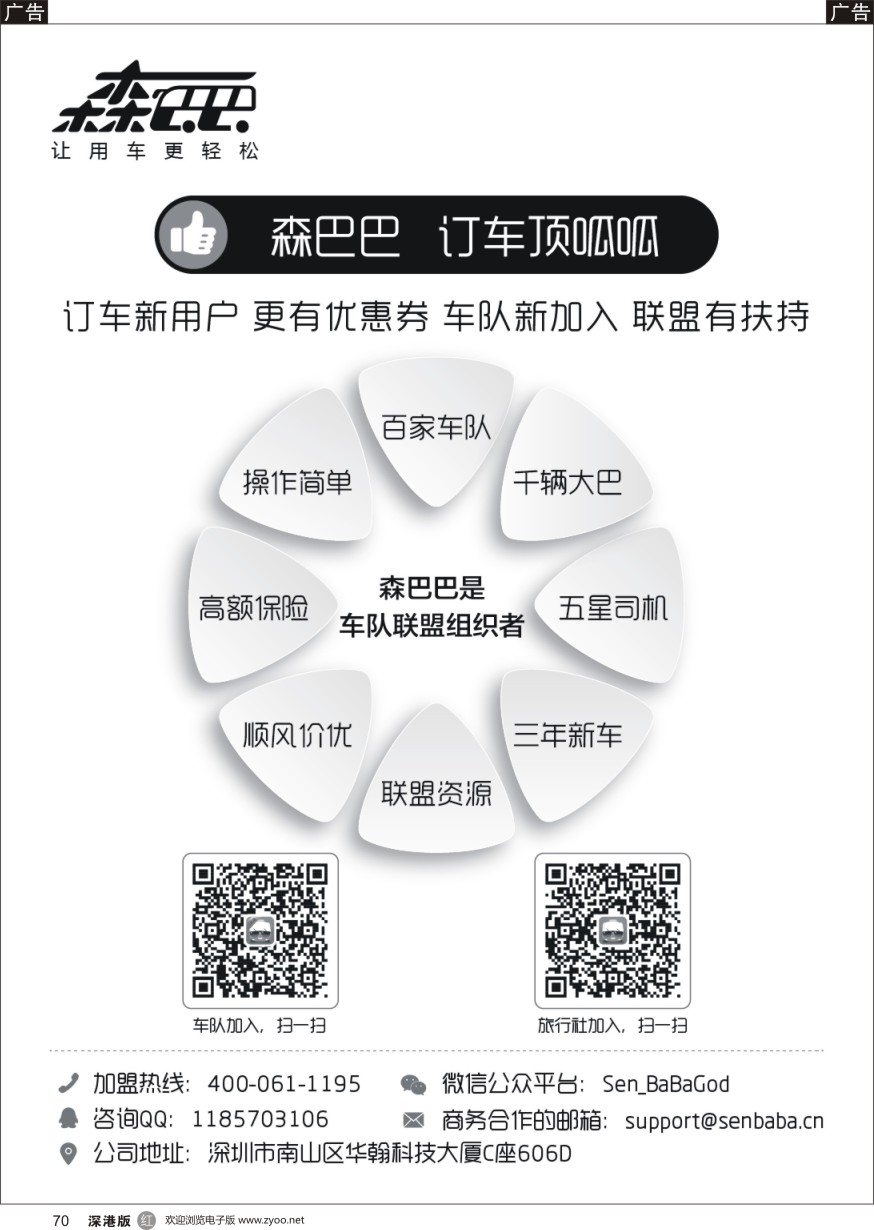 r黑070  森巴巴 订车顶呱呱  