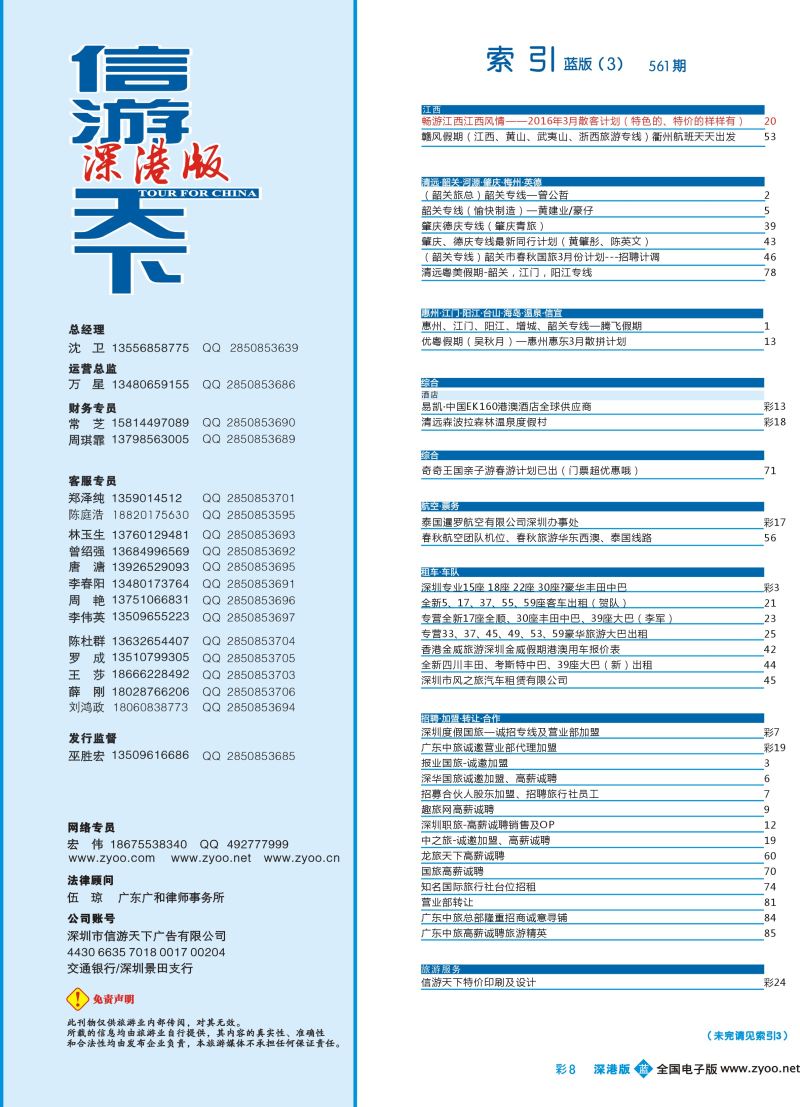 b彩008 561期 深港版蓝版目录004-010