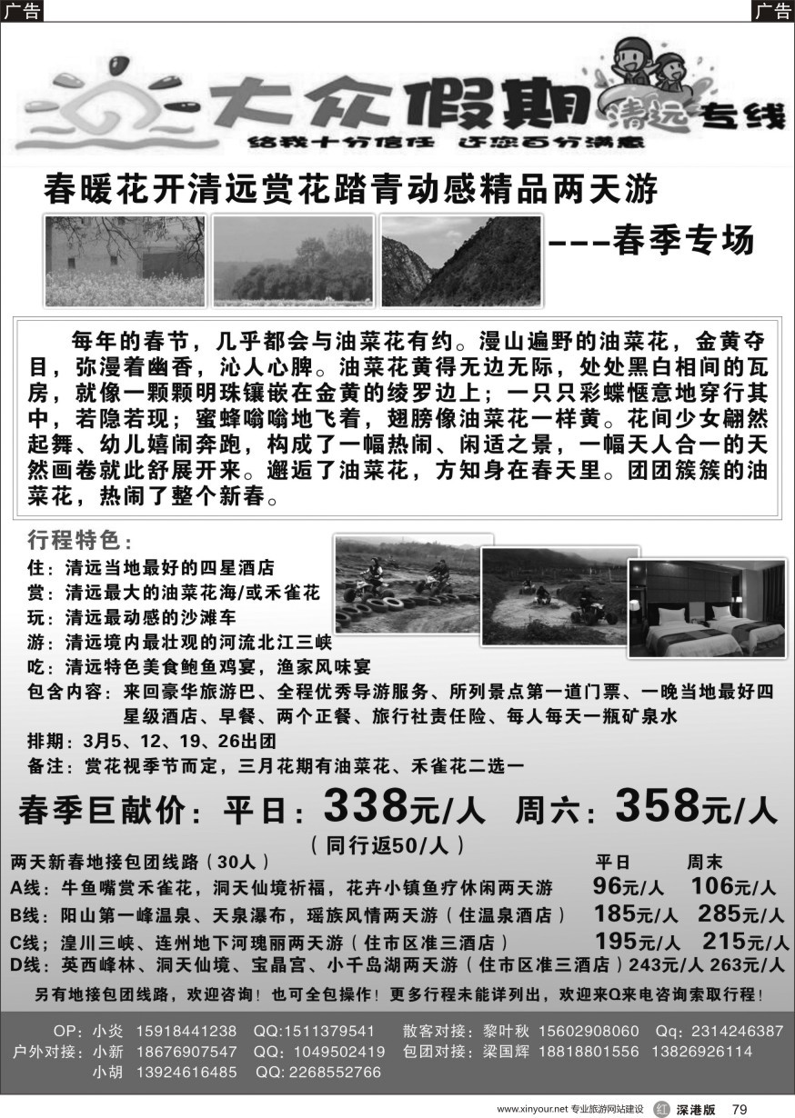 r黑079  清远散拼包团专家—大众假期清远专线