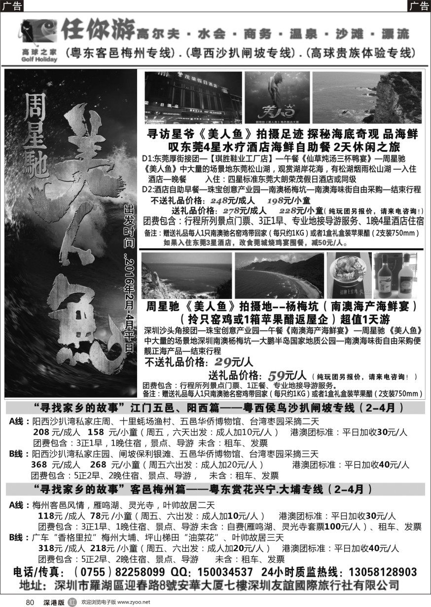 r黑080  爆款新线∶周星驰《美人鱼》拍摄地1天／2天团（任你游／金冠假日）