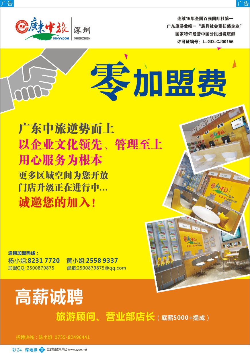 b彩024  广东中旅诚邀营业部代理加盟