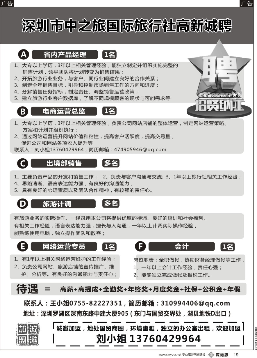 b黑019  中之旅-诚邀加盟、高薪诚聘