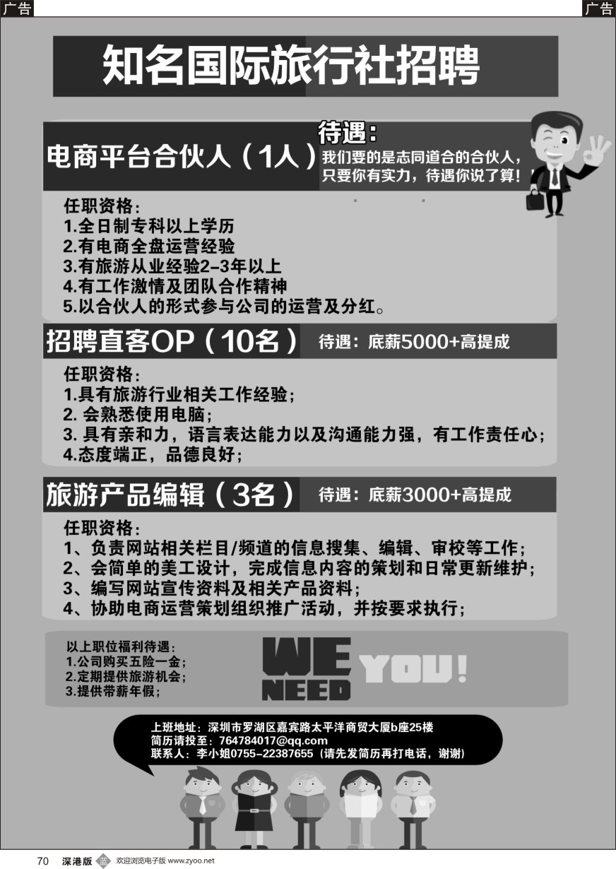 b黑070  国旅高薪诚聘