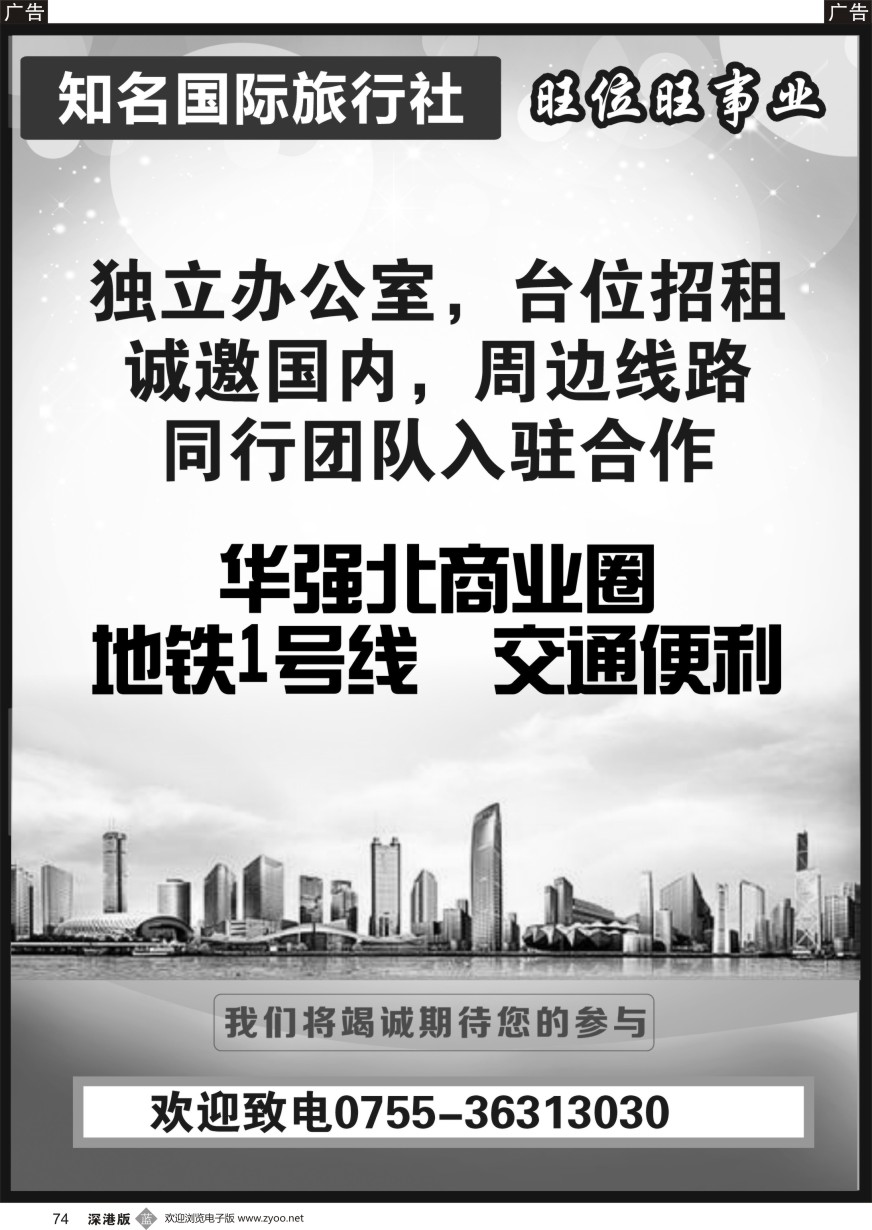 b黑074  知名国际旅行社台位招租