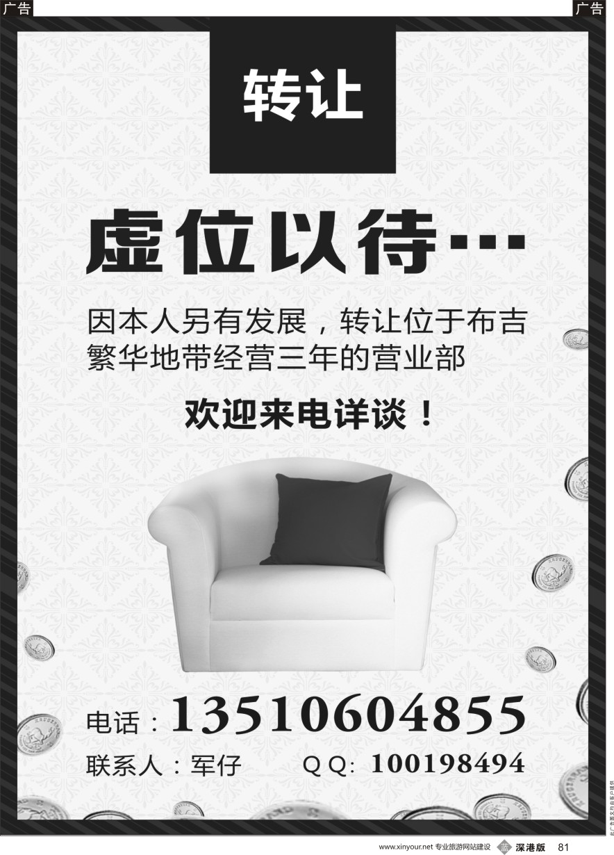 b黑081  营业部转让