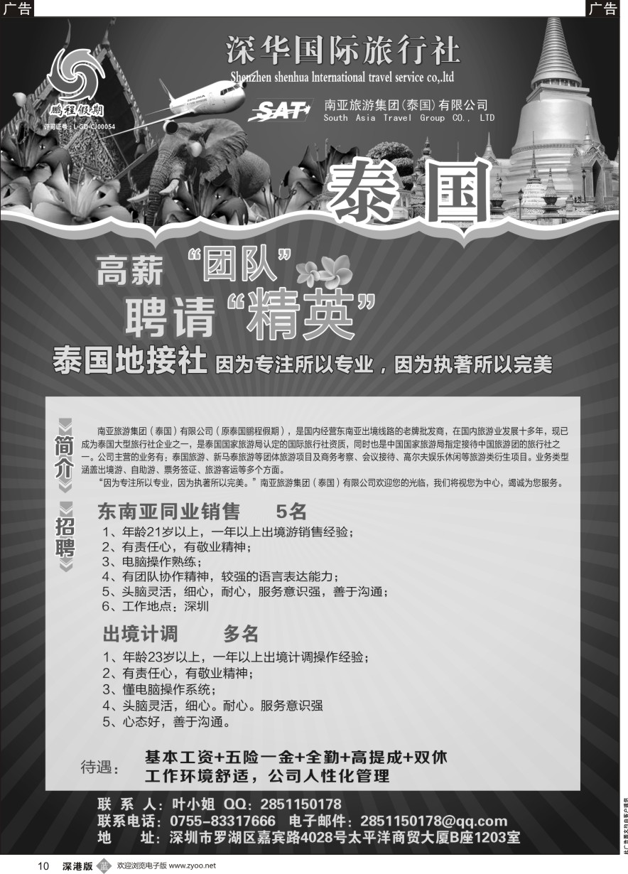 r黑010  鹏程假期—高薪+高提成招聘