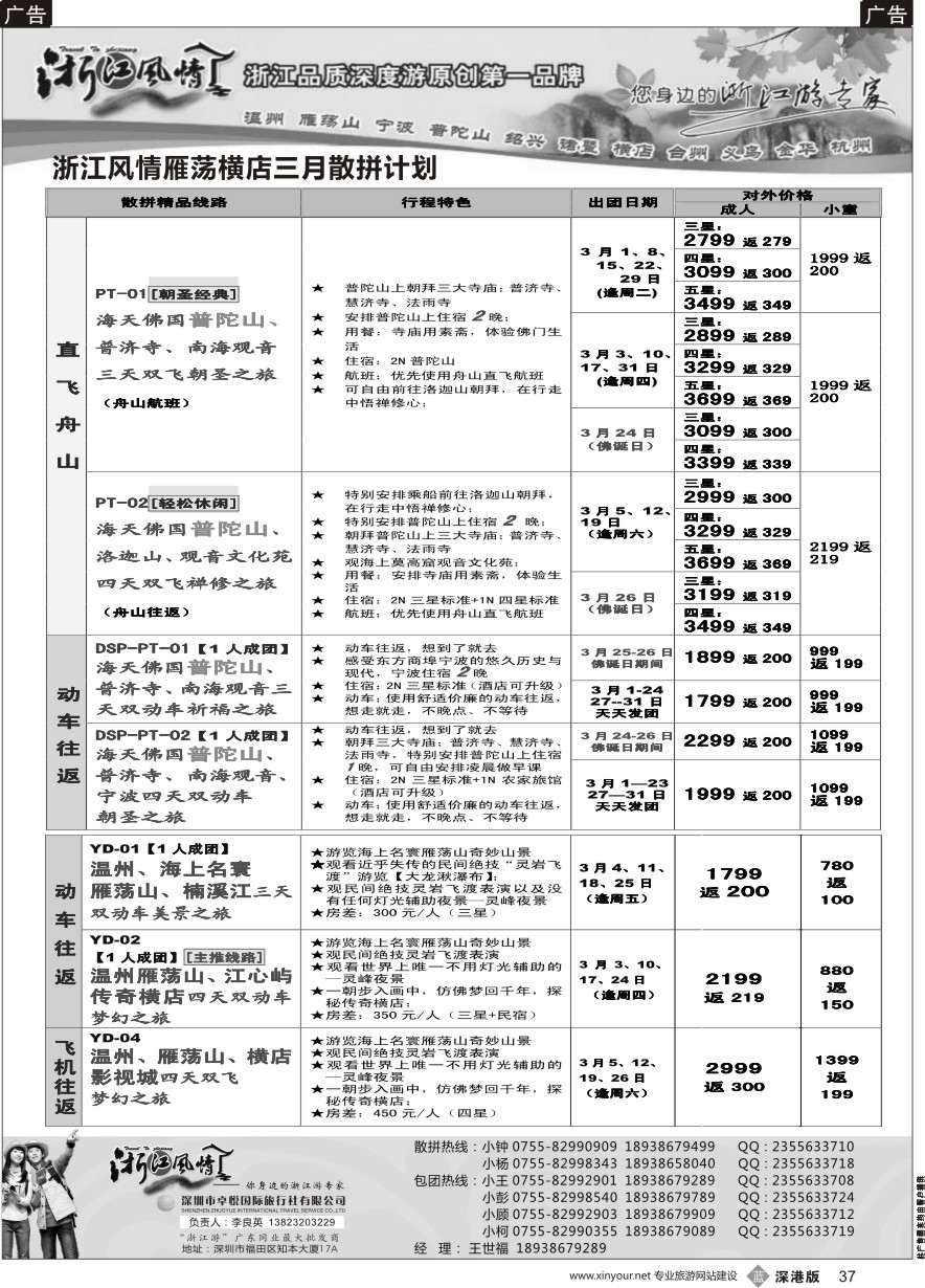 b黑037  浙江风情—浙江游专家（李良英） 