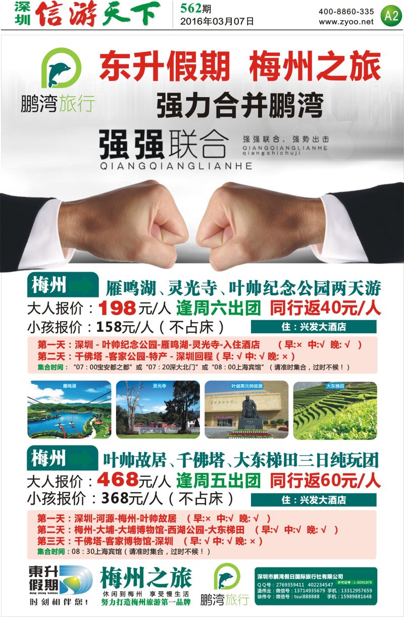 报纸A2  梅州专线