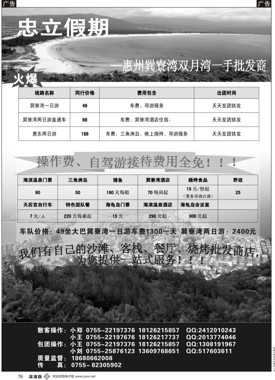 b黑076  巽寮湾专线--忠立假期？天天发团？1人成团