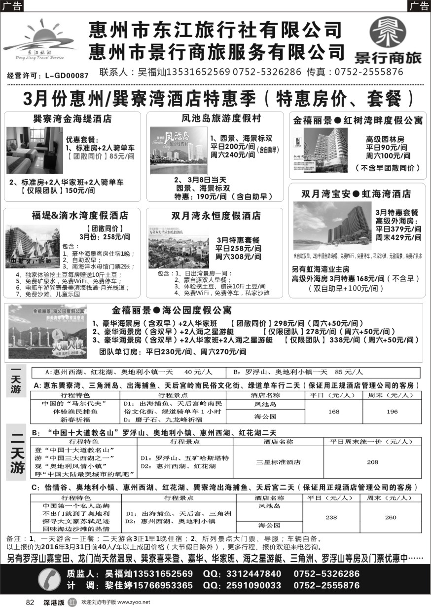 r黑082  惠州市东江旅行社-专业惠州地接