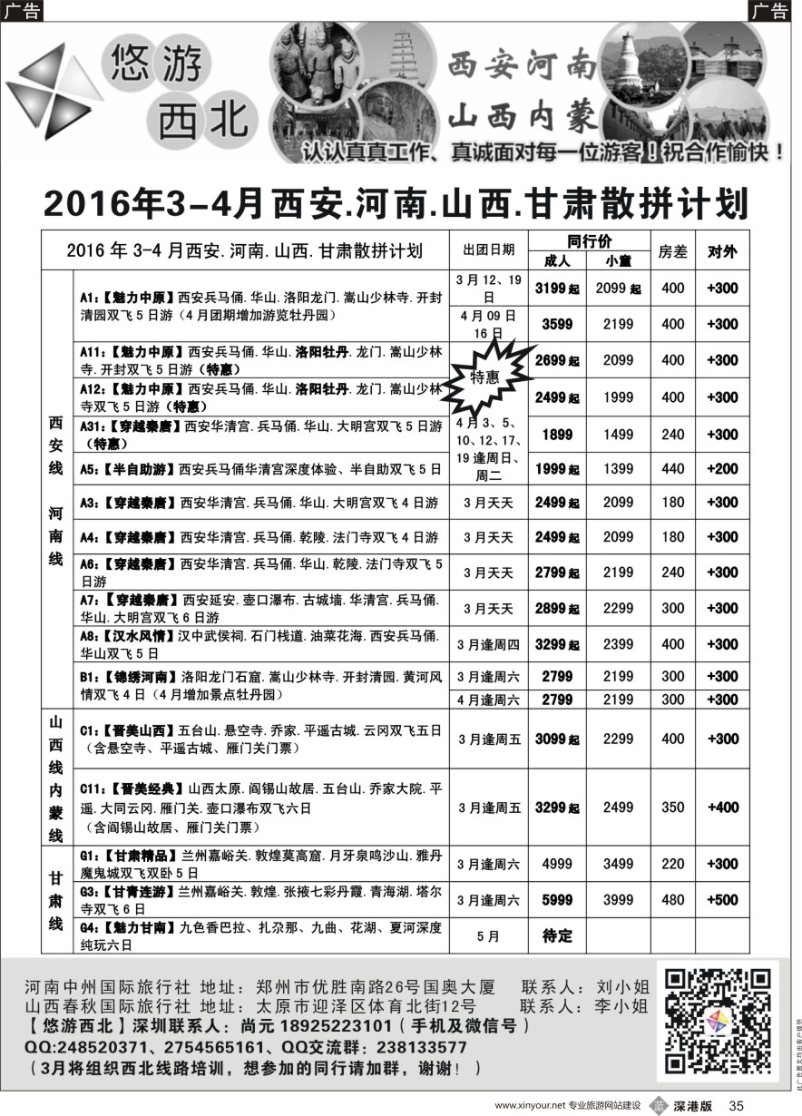 b黑035  悠游西北（尚元）陕西河南山西甘肃专线