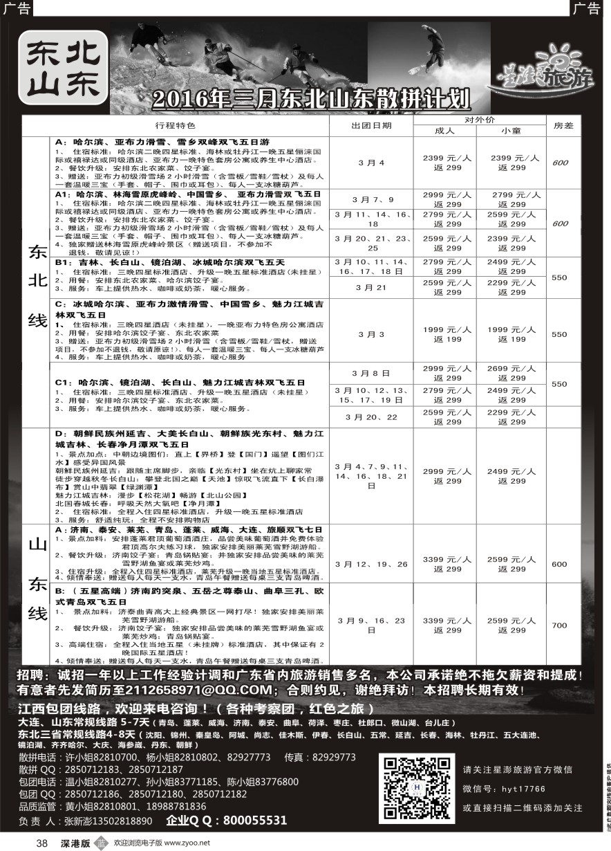 b黑038  星澎旅游-山东东北专线