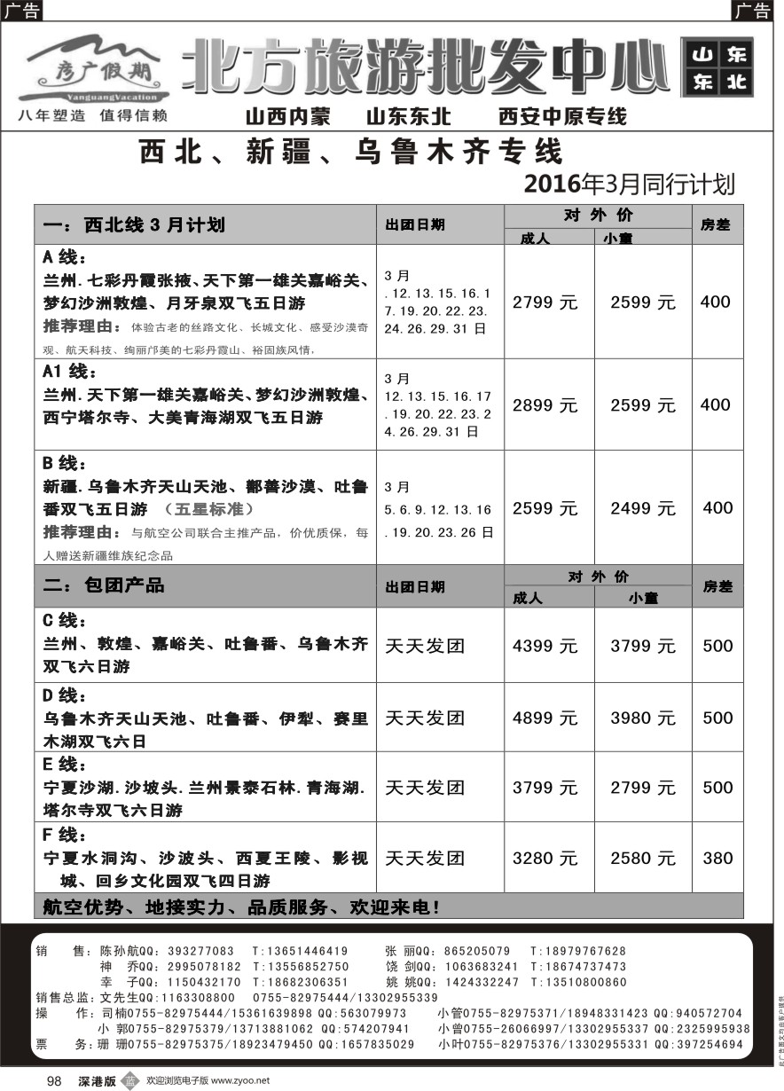 b黑098  彦广假期（李彦广）东北三省、山东大连专线计划