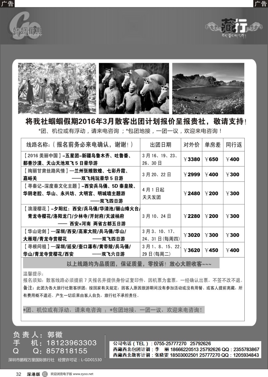 r黑032  蝈蝈假期-西北3月散客计划