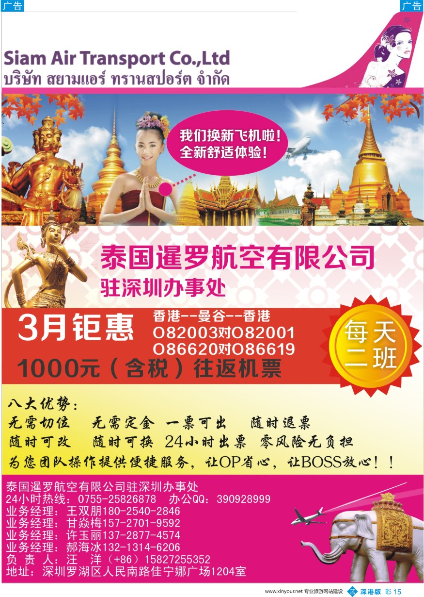 b彩015  泰国暹罗航空有限公司深圳办事处