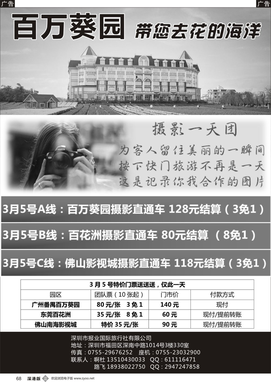 b黑068  百万葵园，佛山影视城，百花洲摄影专线