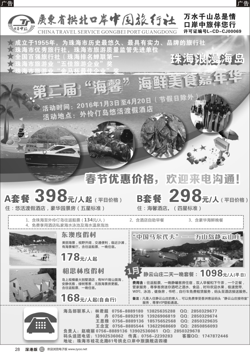 r黑028  珠海海岛游-拱北口岸中旅