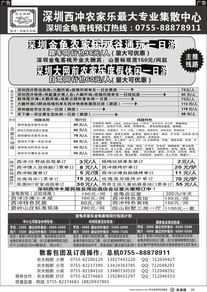 r黑035  农夫假期金龟农家乐／天下第一农庄／大网前／日月潭／名马轩／西冲集散批发