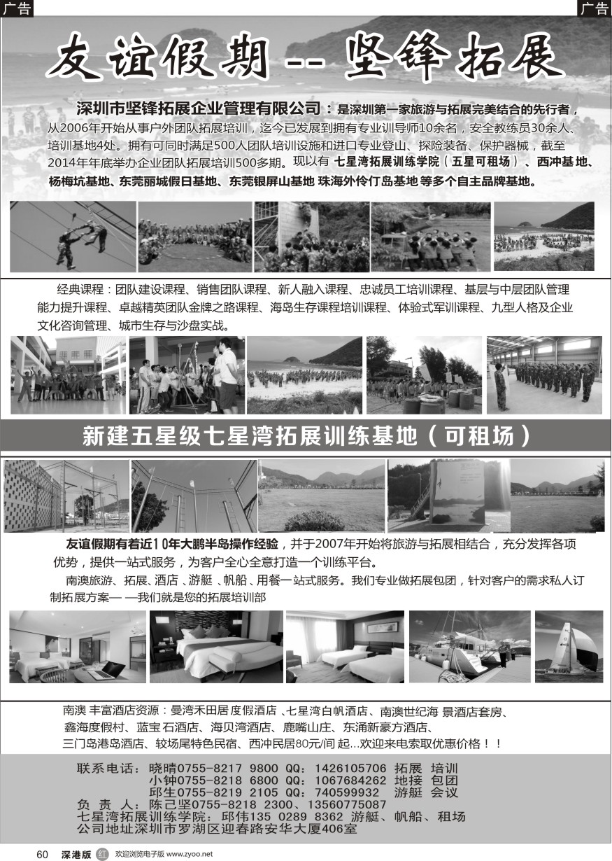 r黑060  3月南澳海岛、七星湾拓展、野战、地接、订房（友谊假期-坚锋拓展）——陈已坚