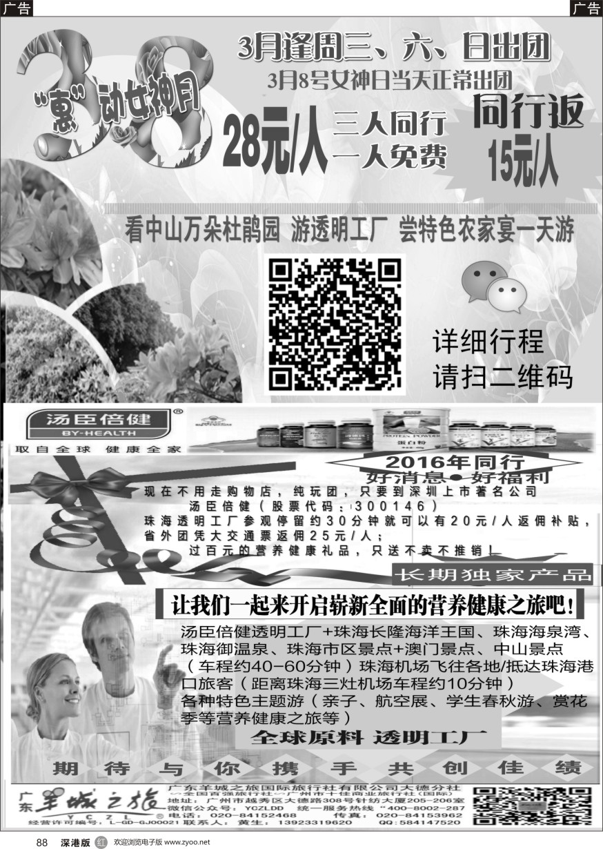 r黑088  2016年旅游行业重大好消息、好福利