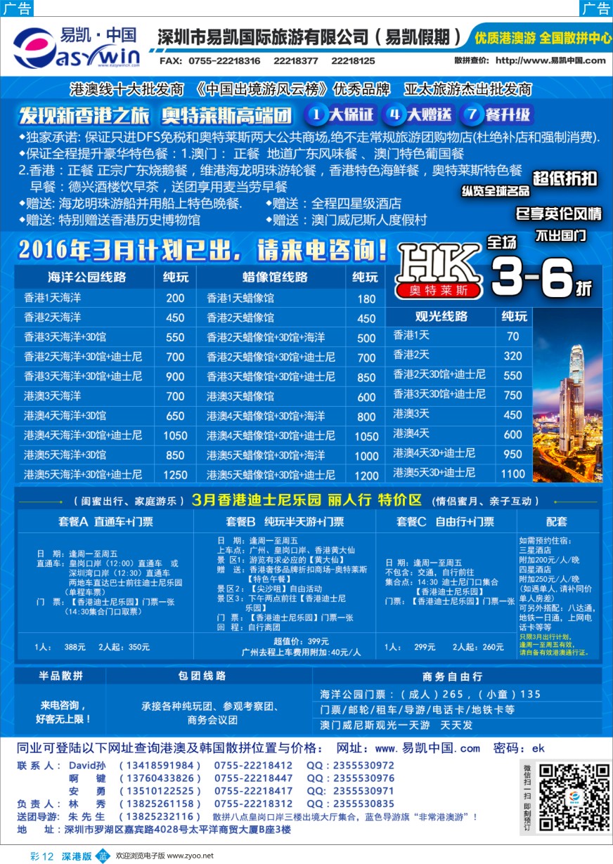 b彩012  易凯·中国—全国港澳散拼全国批发商