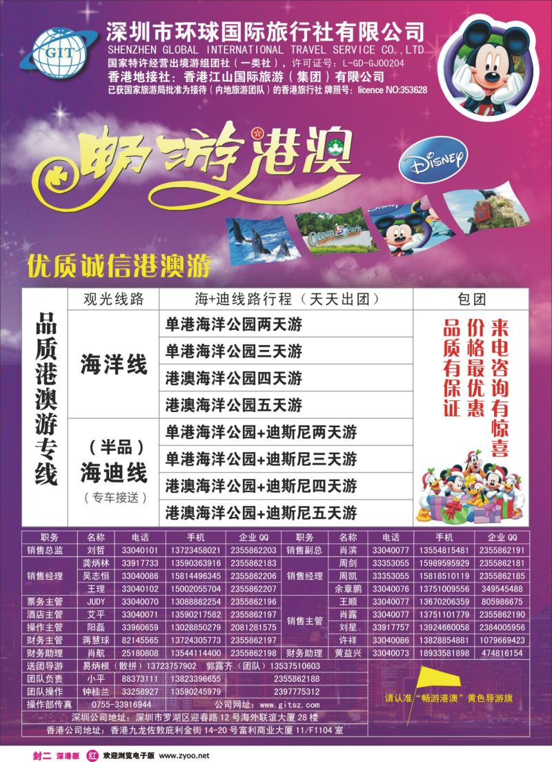 r02  封二  环球国际-畅游港澳