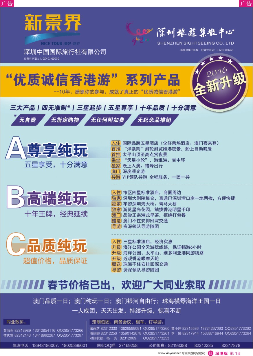 r彩013  深圳旅游集散中心港澳游